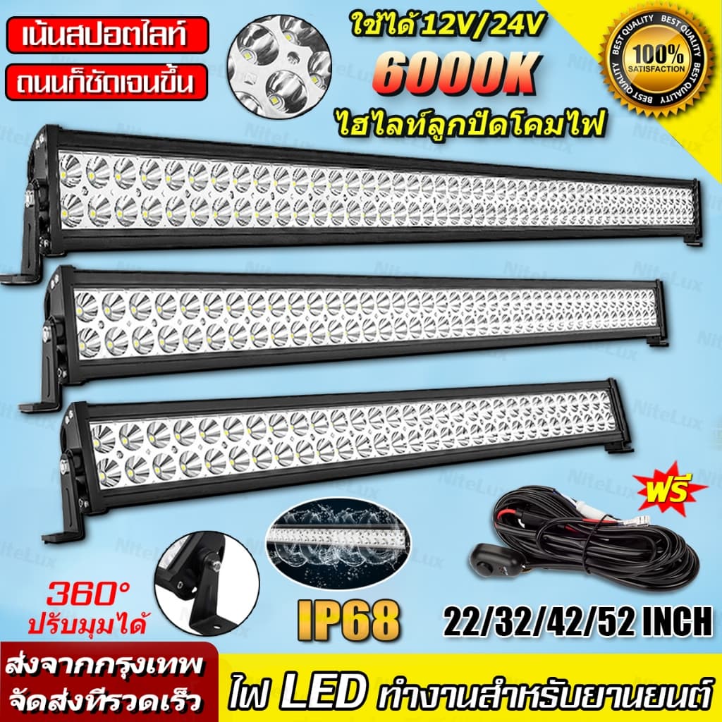 ไฟรถยนต์บาร์ยาว ไฟสปอร์ตไลท์ led 12V-60V ไฟสปอร์ตไลท์รถยนต์ แถมสวิตช์รุ่นรีเลย์ ไฟสีขาว IP68กันน้ำ รูปที่ 1