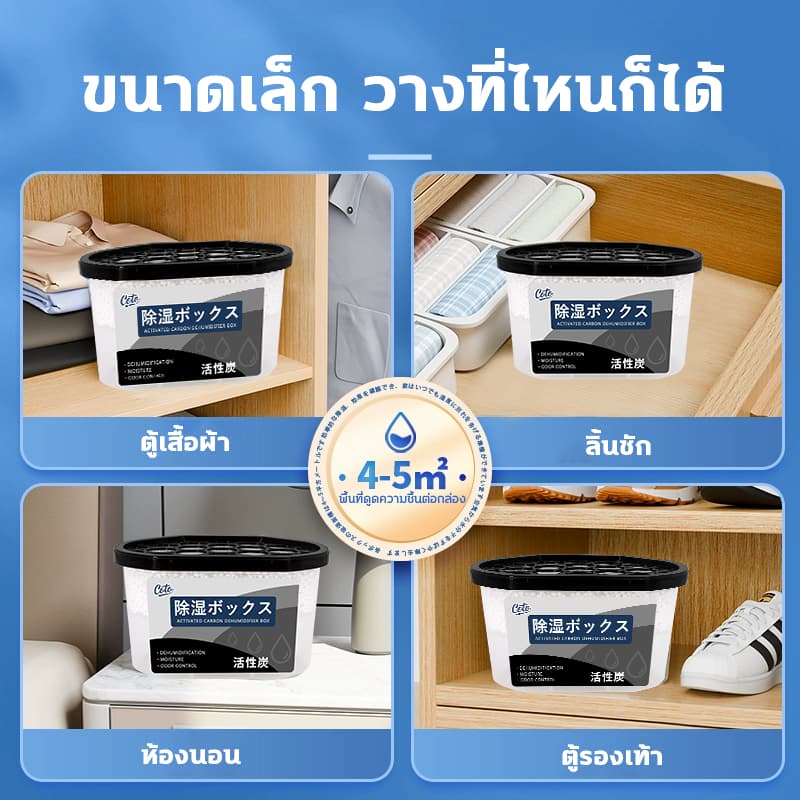กล่องดูดความชื้น ประสิทธิภาพสูง ลดความชื้น ดูดความชื้น กำจัดความชื้น/กลิ่นอับอย่างได้ผล ช่วยกู้ตู้เสื้อผ้าและตู้รองเท้า! รูปที่ 6