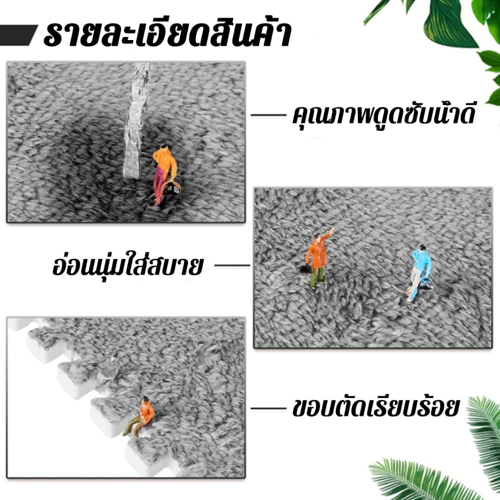 พรม พรมจิ๊กซอว์ เซตสุดคุ้ม 1 SET 10 ชิ้น พรมปูพื้นห้อง พรมกำมะหยี่ แผ่นรองพื้น ขนาด30x30cm DIY แถมฟรีขอบปิด รูปที่ 3