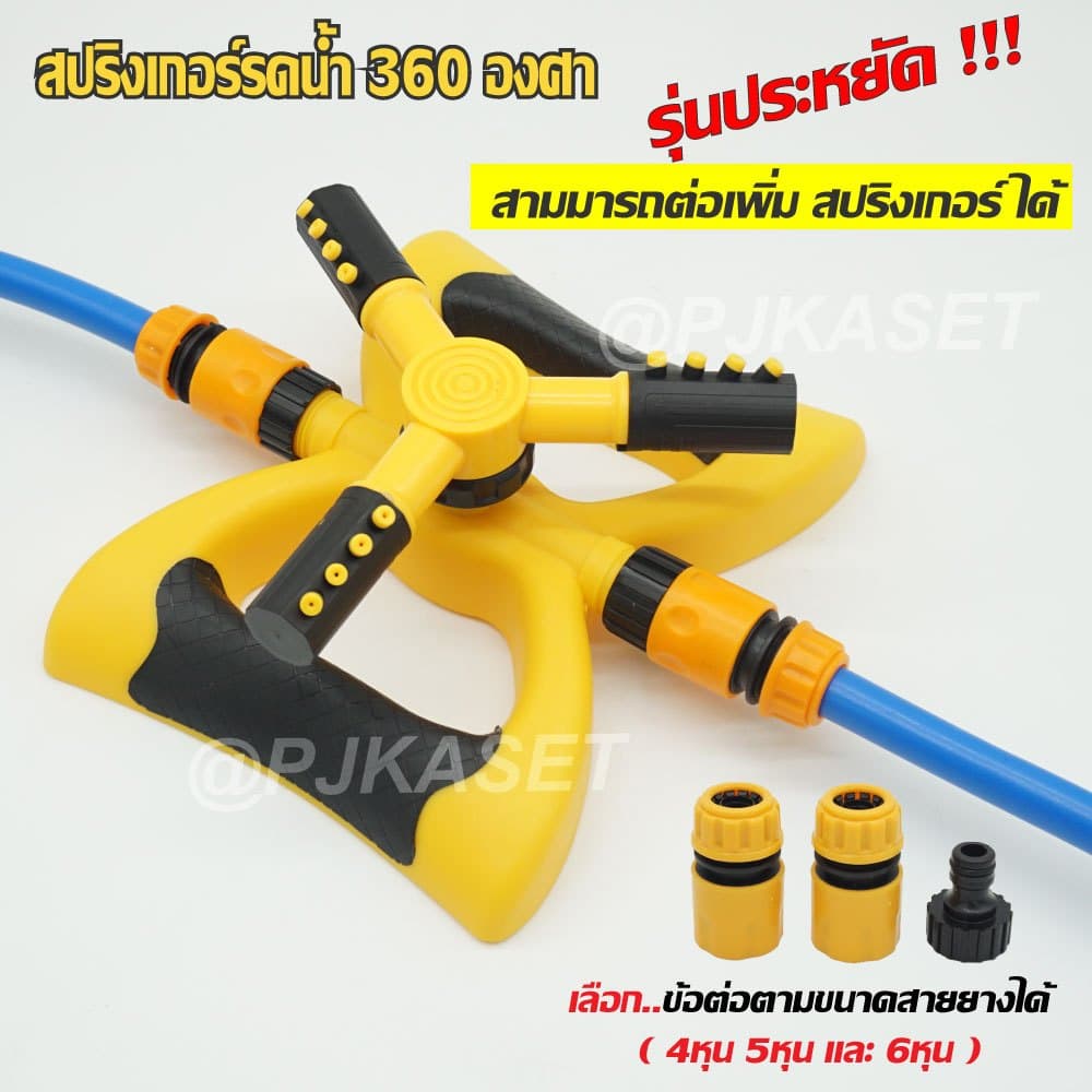 สปริงเกอร์ สปริงเกอร์รดน้ำต้นไม้ รดน้ำสนามหญ้า สปริงเกอร์หมุน 360 องศา พร้อมข้อสวมสายยาง 4หุน รูปที่ 3