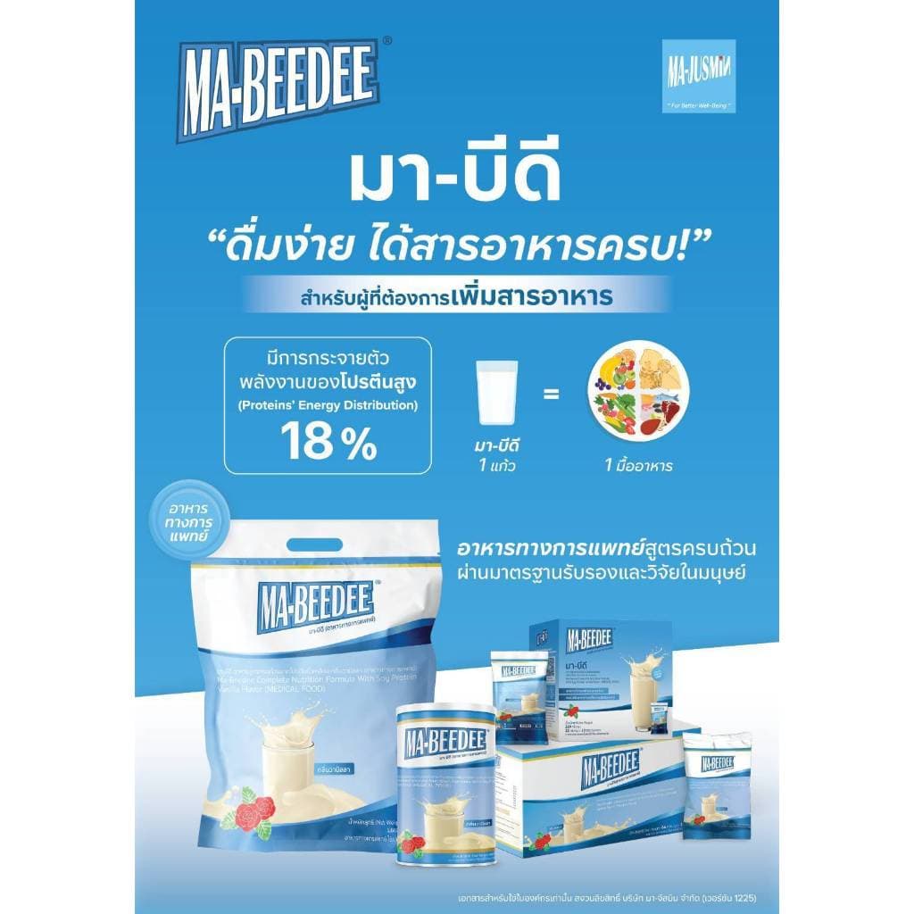 มาบีดี Ma-beedee 2000 g. รูปที่ 4