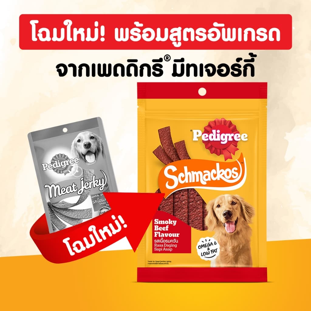 PEDIGREE SCHMACKOS เพดดิกรี ขนมสุนัข ชแม้กโก้ รสตับย่าง/เนื้อรมควัน 300ก. รูปที่ 6