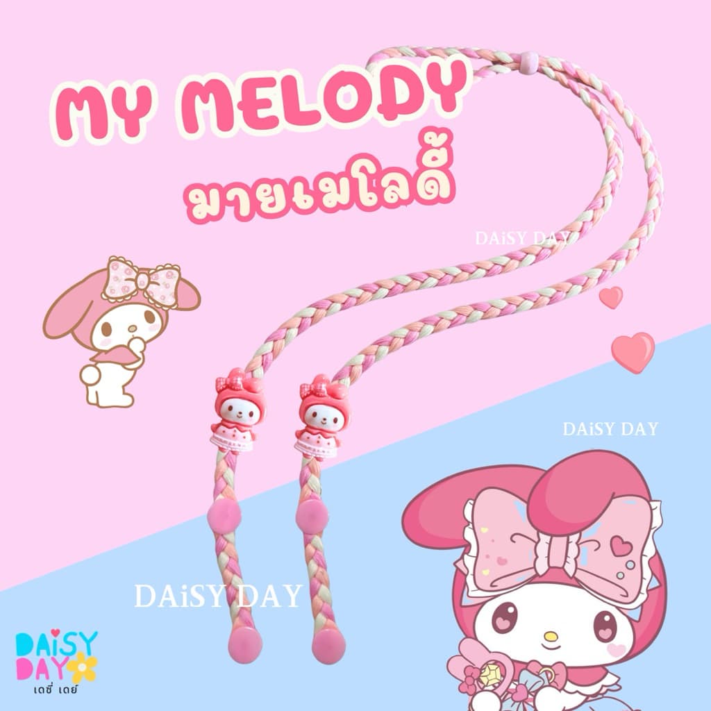 มายเมย์โลดี้ My Melody สายคล้องเเมสน่ารักไปอีก รูปที่ 4
