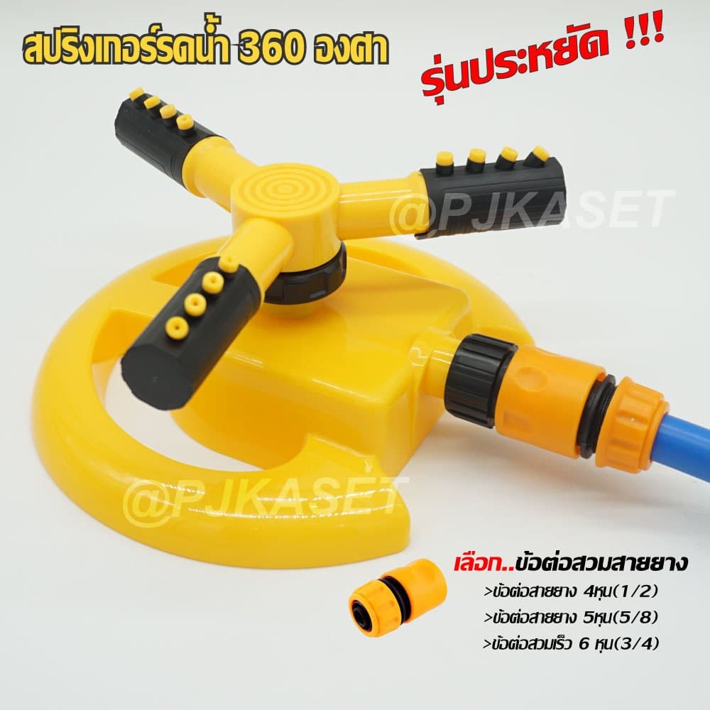 สปริงเกอร์ สปริงเกอร์รดน้ำต้นไม้ รดน้ำสนามหญ้า สปริงเกอร์หมุน 360 องศา พร้อมข้อสวมสายยาง 4หุน รูปที่ 7