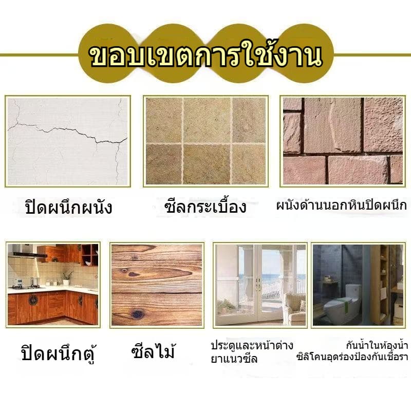 กาวโครงสร้างกันน้ำ สูตรกลาง เกรดพรีเมี่ยม สำหรับติดกระจก ยาแนวรอยต่อ และอุดรอยรั่ว กาวแข็งแรง กาวโครงสร้าง รูปที่ 3