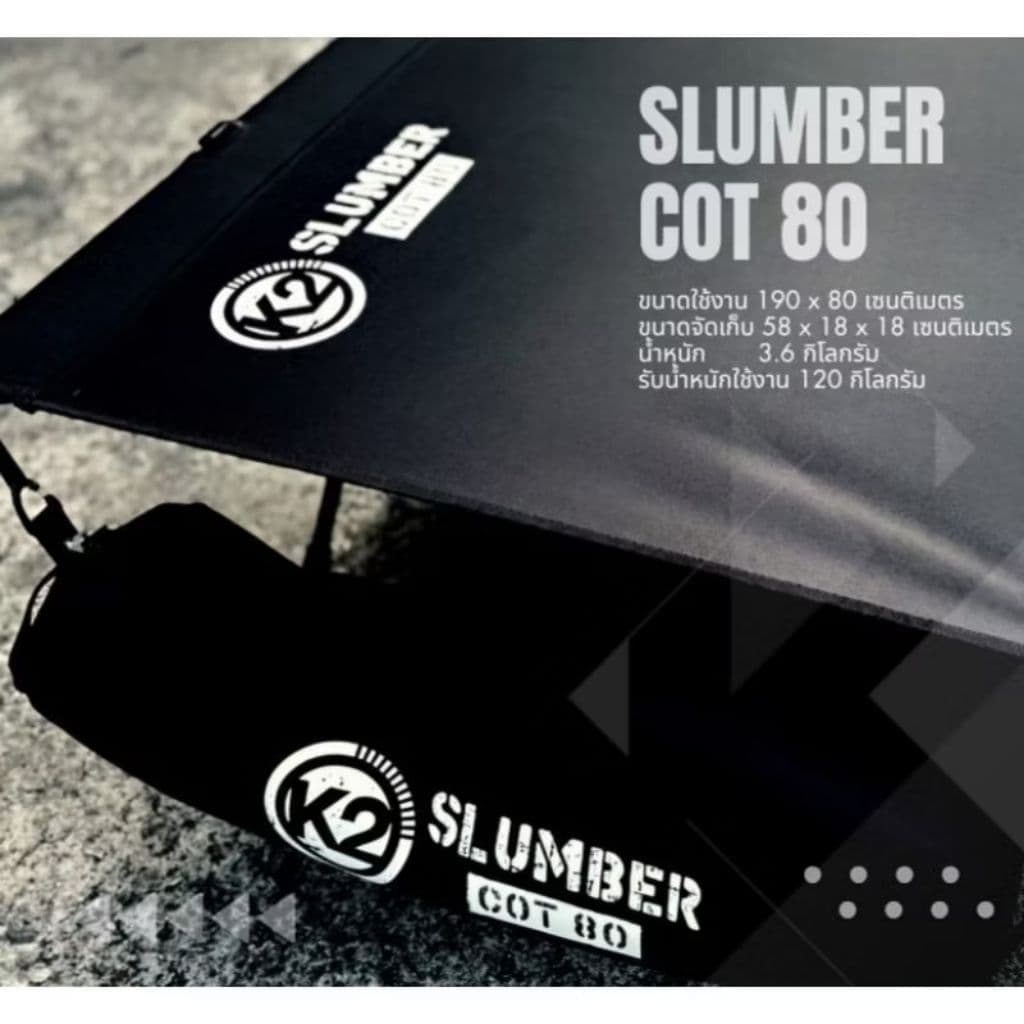 เตียง K2 SLUMBER COT 80 เตียงพับ เตียงสนาม สำหรับแคมป์ปิ้ง รูปที่ 3