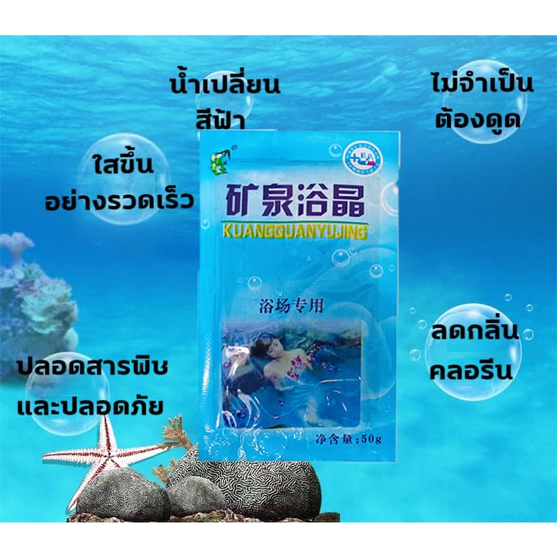 บลูซี blue sea ผงเปลี่ยนสีน้ำ เปลี่ยนสีน้ำ ผงใส่น้ำสีฟ้า ผงบลูซี 1ซองผสมน้ำ 12-15 ตัน ไม่เป็นอันตรายต่อคนและสัตว์ ​เหมา รูปที่ 9