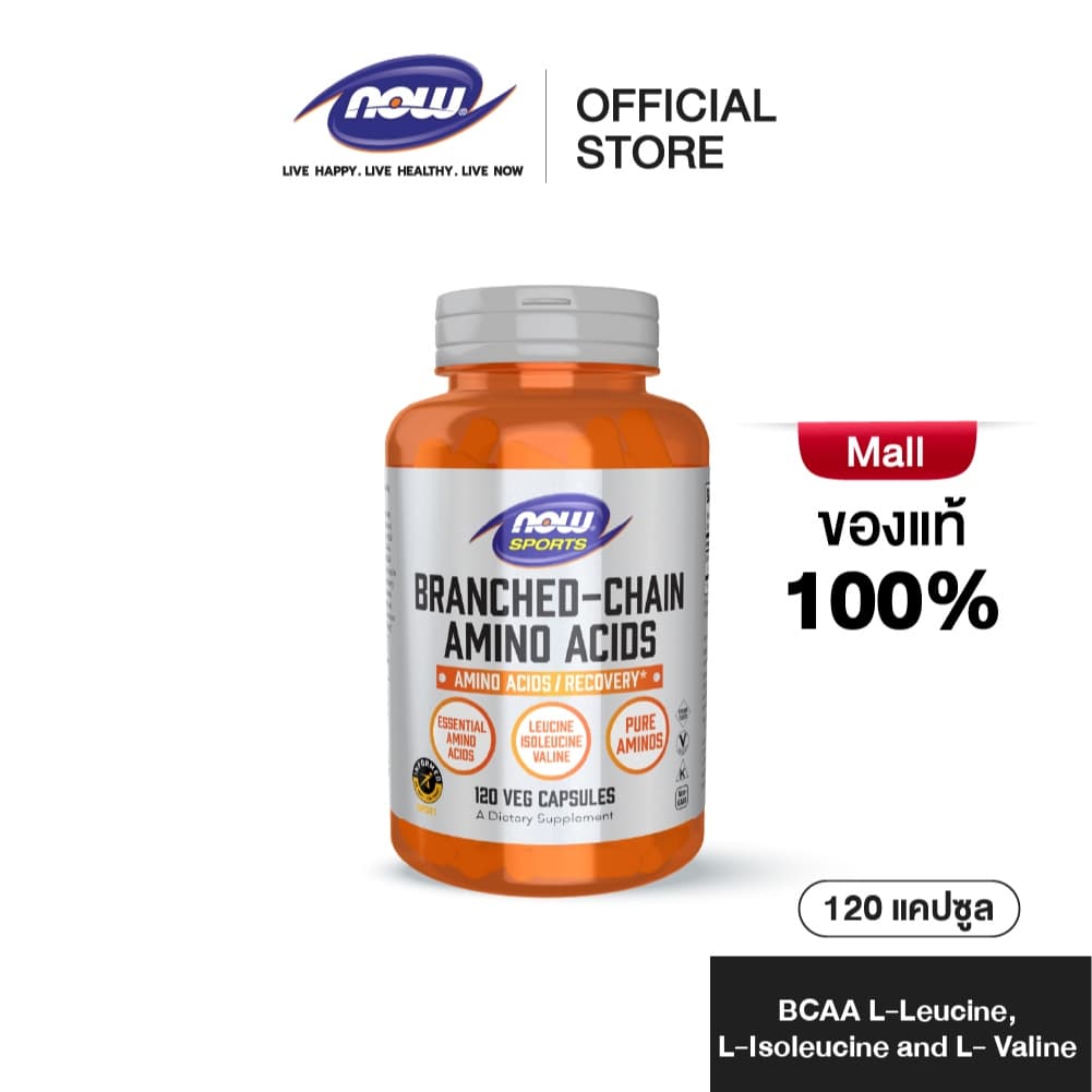 Now Sports BCAA Branched Chain Amino Acids 120 Veg Capsules. นาวสปอร์ต บีซีเอเอ 120 แคปซูล รูปที่ 1
