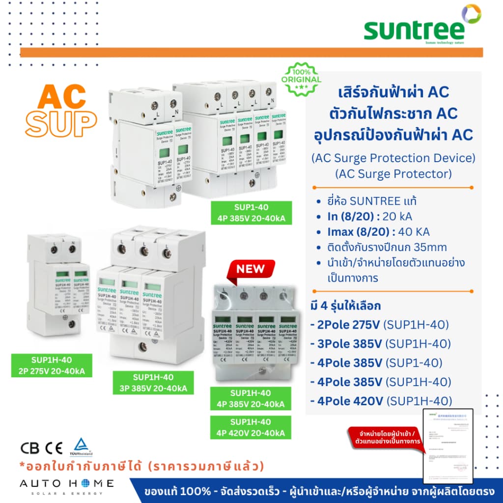 SUNTREE AC เสิร์จกันฟ้า กันฟ้าผ่า กันไฟกระชาก 2/3/4P:275-420V:20-40KA AC SPD SUP SUP1H-40 รูปที่ 1