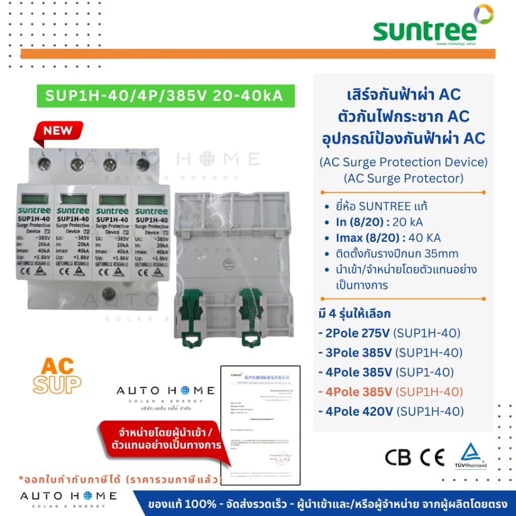 SUNTREE AC เสิร์จกันฟ้า กันฟ้าผ่า กันไฟกระชาก 2/3/4P:275-420V:20-40KA AC SPD SUP SUP1H-40 รูปที่ 4