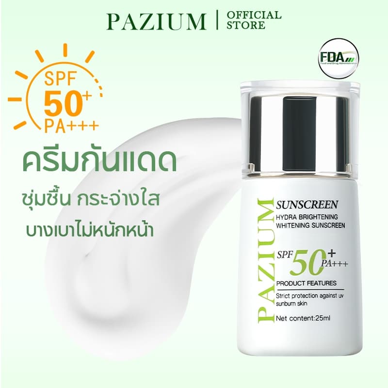 PAZIUM ครีมกันแดด Sunscreen SPF50+ PA+++ กันน้ำ บางเบา ซึมไว 25ML รูปที่ 1