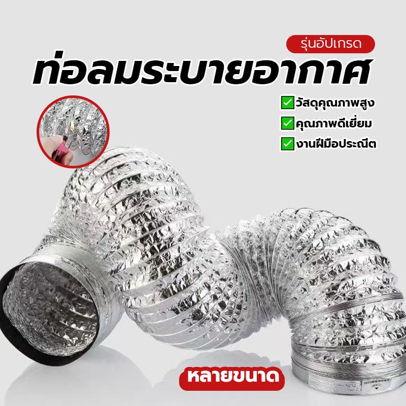 ท่อลมระบายอากาศ ท่อระบายอากาศ ท่อดูดควัน 4/6นิ้ว ยาว 1/2/3 เมตร อะลูมิเนียม ทนไฟ ทนทานต่อการใช้งาน ราคาไม่แพง รูปที่ 4