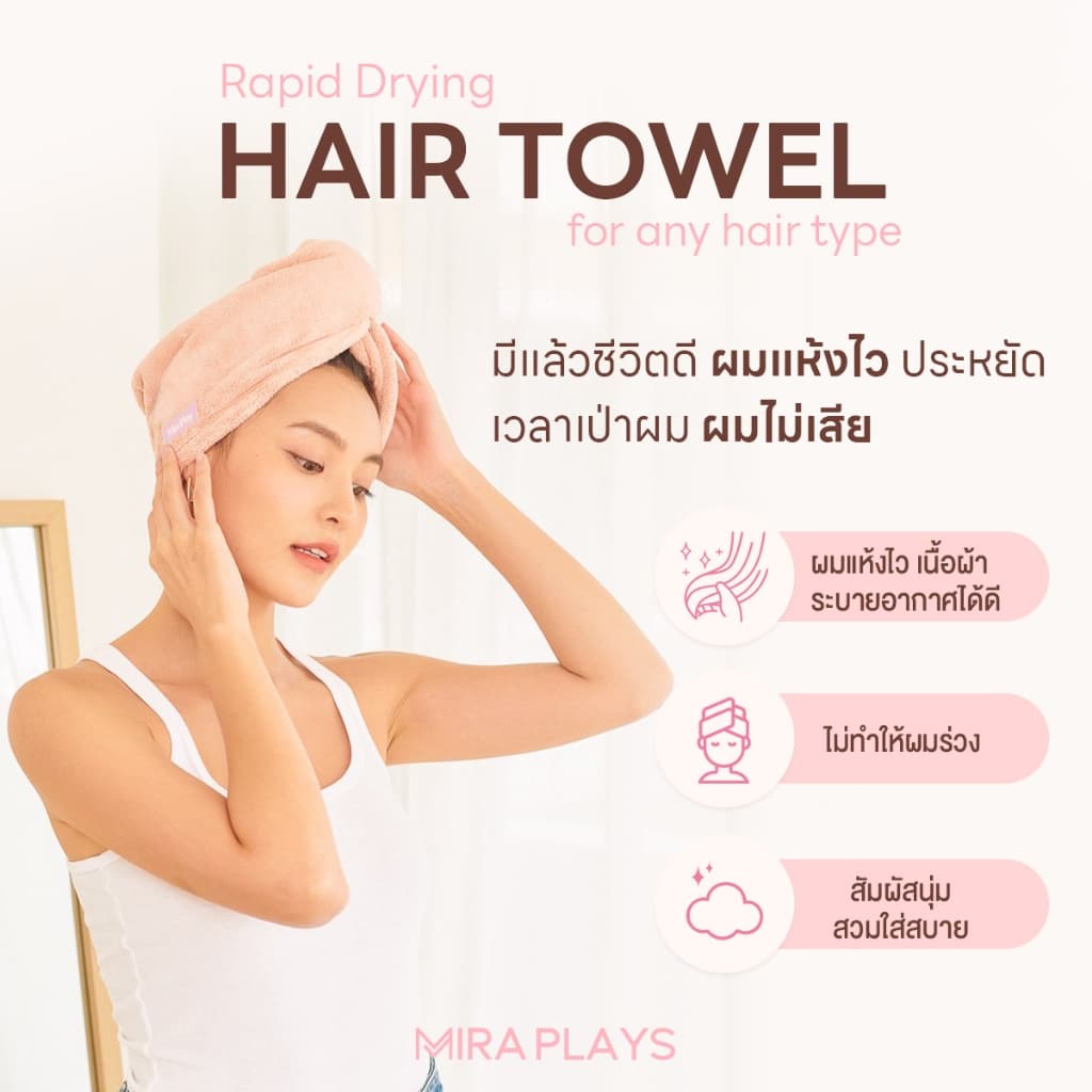 Hair Towel ผ้าเช็ดผม ผ้าคลุมผมแห้งไว Mira Plays ผ้านุ่มพิเศษ ซึมซับน้ำ X2 รูปที่ 6