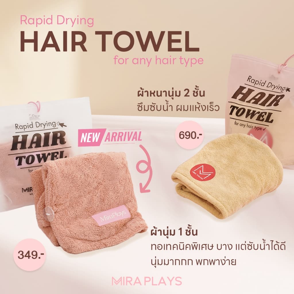 Hair Towel ผ้าเช็ดผม ผ้าคลุมผมแห้งไว Mira Plays ผ้านุ่มพิเศษ ซึมซับน้ำ X2 รูปที่ 2