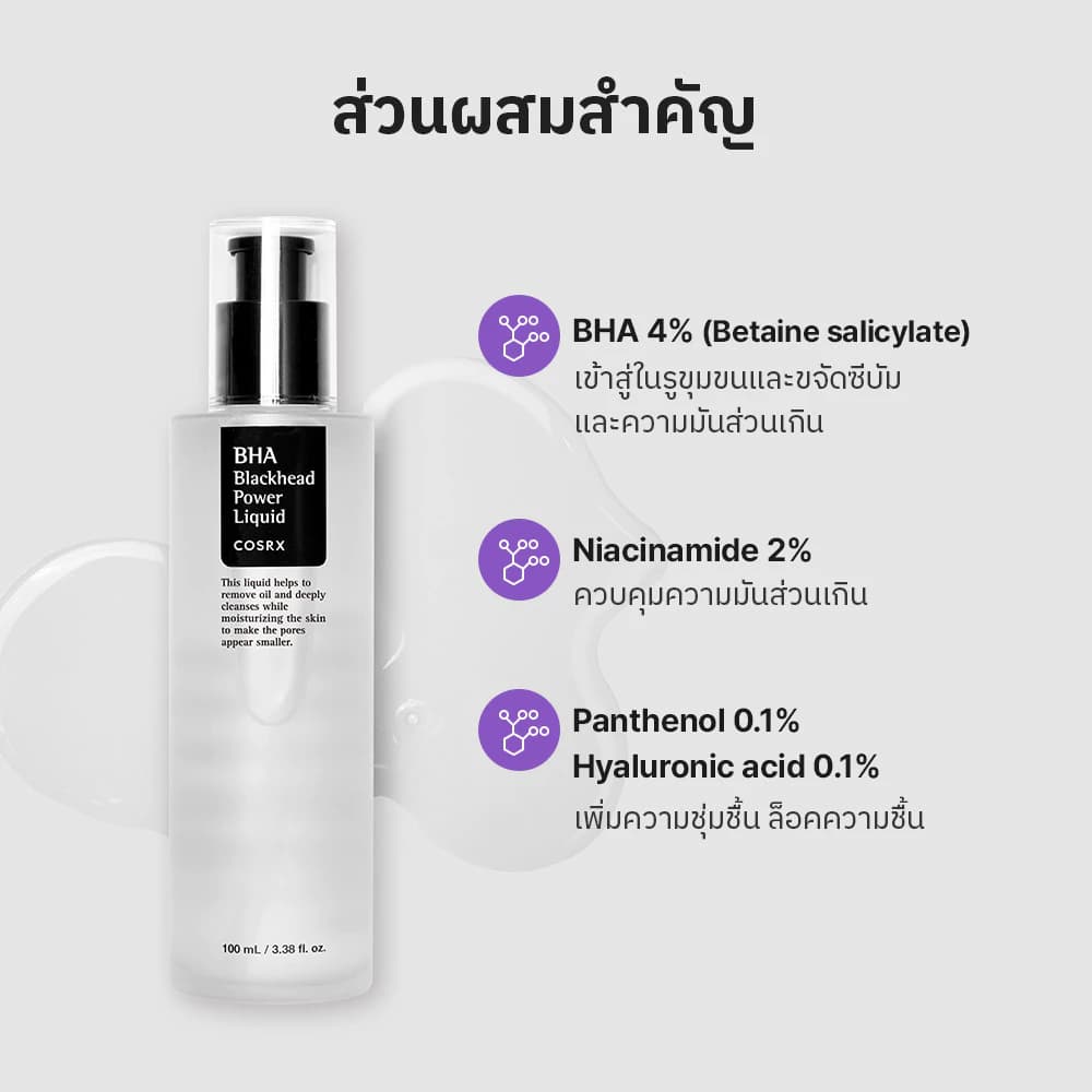 cosrx BHA 4% Blackhead Power Liquid 100ml บีเอชเอ แบล็คเฮด เพาเวอร์ ลิควิด รูปที่ 4