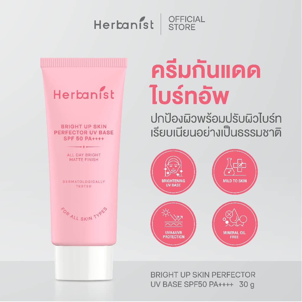 Herbnlist แป้งแมทท์ HYA Fit Long Lasting และ กันแดด Bright Up Perfector UV Base SPF 50 PA ++++ รูปที่ 2