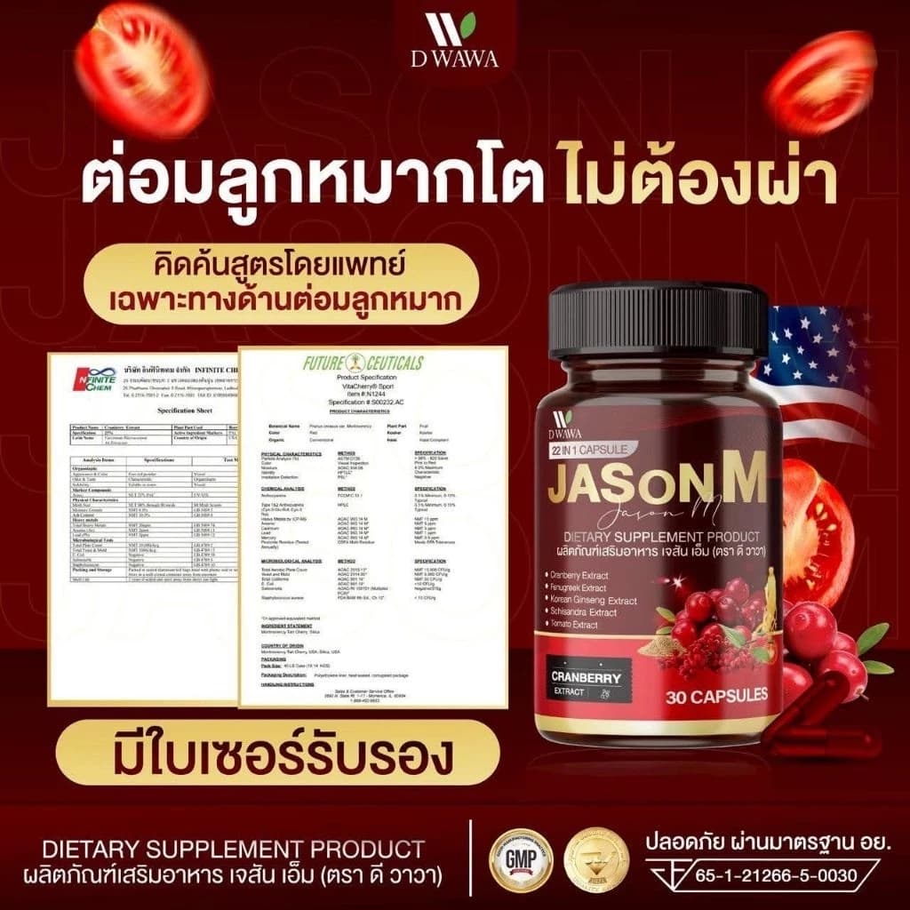 เจสัน เอ็ม วิตามิน JASON M เจสัน เอ็ม วิตามินสมุนไพร ต่อมลูกหมากโต ฉี่เล็ด ฉี่ขัด รูปที่ 2
