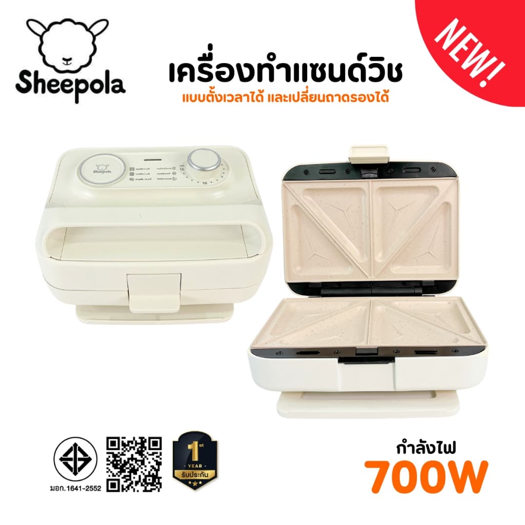เครื่องทำแซนวิช แบบตั้งเวลาได้ Sheepola ประกัน1ปี เปลี่ยนถาดได้6แบบ เคลือบเทปล่อน วาฟเฟิล สเต็ก ไทยากิ ที่ปิ้งขนมปัง