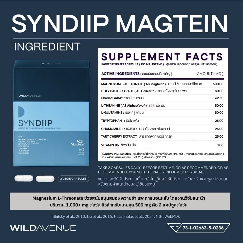 Wild Avenue SYNDIIP วิตามินเพื่อส่งเสริมคุณภาพการนอนหลับ Smart Sleep starts with SYNDIIP รูปที่ 6