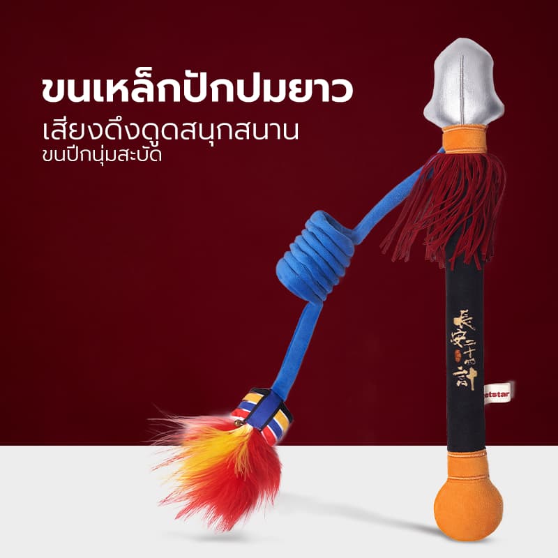 Petstar ไม้ตกแมว ของเล่นแมว Cat teaser wand ของเล่นสุนัข น้ำหนักเบา ช่วยกระตุ้นความสนใจ รูปที่ 7