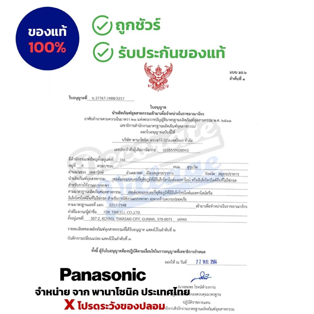 Panasonic EVOLTA Battery 3A ถ่านอัลคาไลน์ อีโวต้า ขนาด AAA แพ็ค 2 และ แพ็ค 4 ก้อน รูปที่ 3