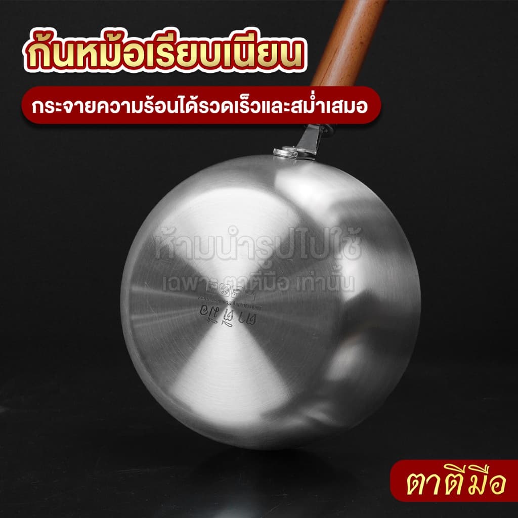 ตาตีมือ หม้อสแตนเลส เกรด 304 หนา 3 ชั้น รุ่น STAN-HOME ขนาด 20 cm ก้นแบน ใช้ได้ทุกเตา รูปที่ 8