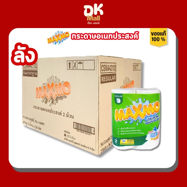Maxmo แม็กซ์โม่ กระดาษอเนกประสงค์ แบบม้วน หนา 2 ชั้น กระดาษซับน้ำมัน เช็ดคราบสกปรก ยกลัง รูปที่ 1