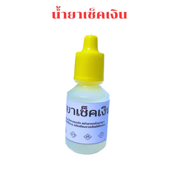 อุปกรณ์ทดสอบทอง หินลองทอง หินฝนทอง น้ำยาเช็คทอง อย่างดี รูปที่ 6
