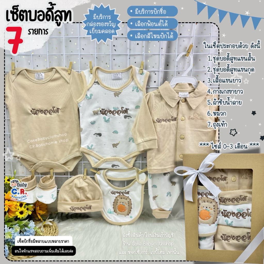 เซ็ตบอดี้สูทเด็กแรกเกิด คิวปัก 2-3 วัน ชุดเด็กแรกเกิด ของใช้เด็กแรกเกิด รูปที่ 2