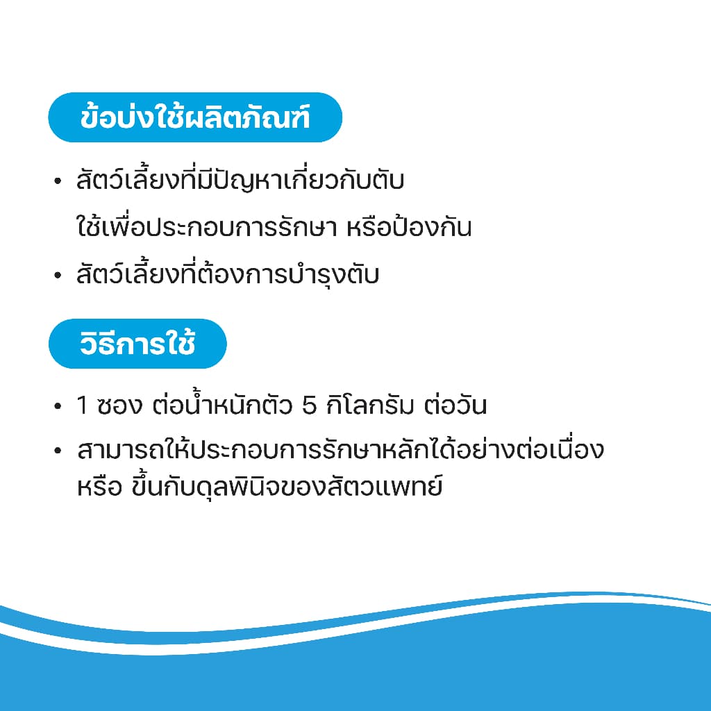 VFcore HP วิตามินแมวเลีย สูตรบำรุงตับ รูปที่ 6