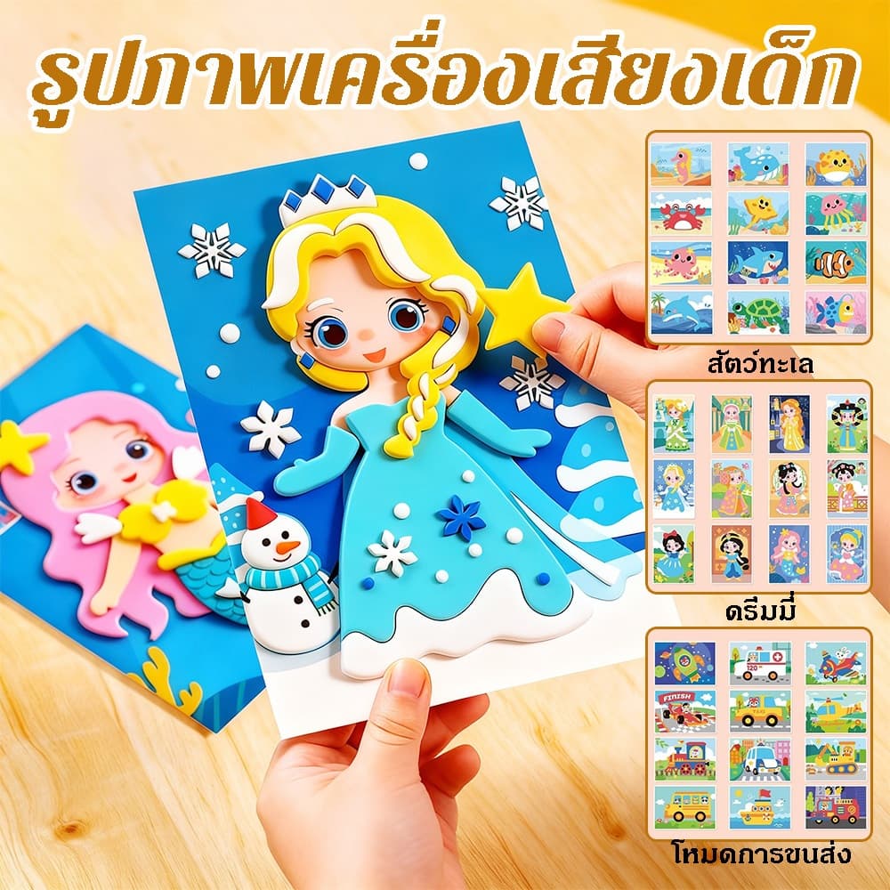 EVA สติ๊กเกอร์โฟม DIY โฟมแผ่นนูนมีกาวในตัว ด้านหลังระบายสีได้ ของเล่นศิลปะ เซต 12 แผ่น รูปที่ 1