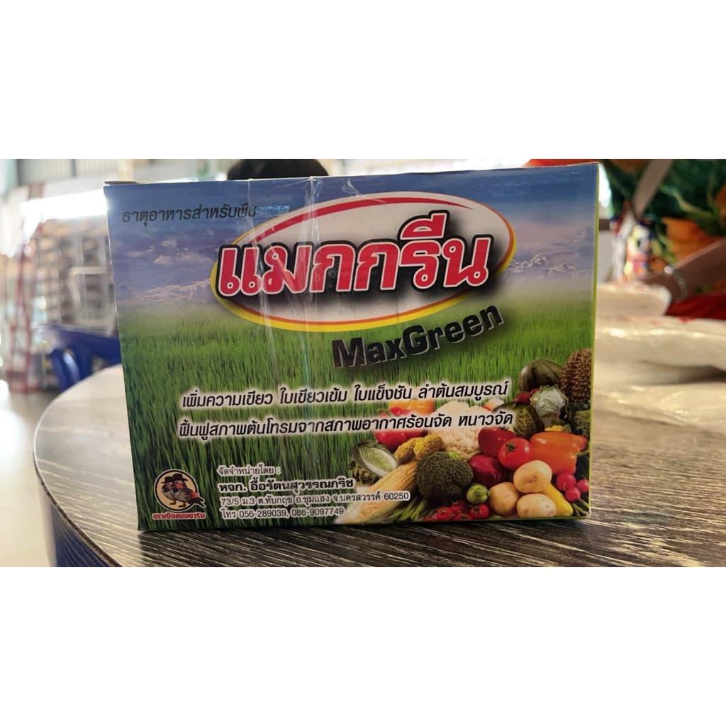 กล่อง 10ซอง แมกกรีน 100กรัม ฮอร์โมนพืช,อาหารเสริมพืช,อาหารเสริมกระตุ้นการแตกรากและเพิ่มความเขียวให้ใบพืช รูปที่ 5