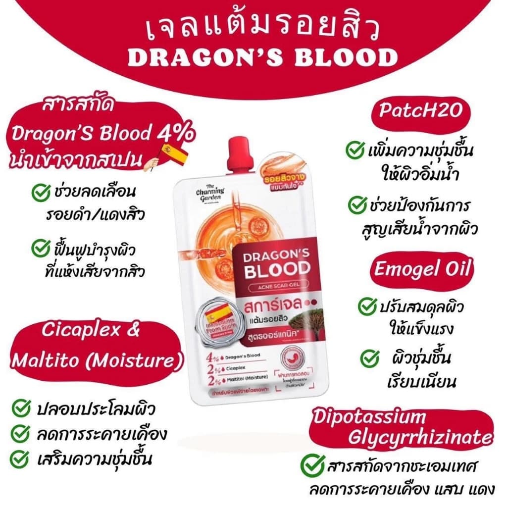 The Charming Garden Dragon's Blood Acne Scar / Spot gel ดราก้อนบลัด สการ์เจล แต้มรอยสิว รูปที่ 4
