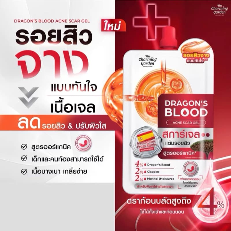 The Charming Garden Dragon's Blood Acne Scar / Spot gel ดราก้อนบลัด สการ์เจล แต้มรอยสิว รูปที่ 3