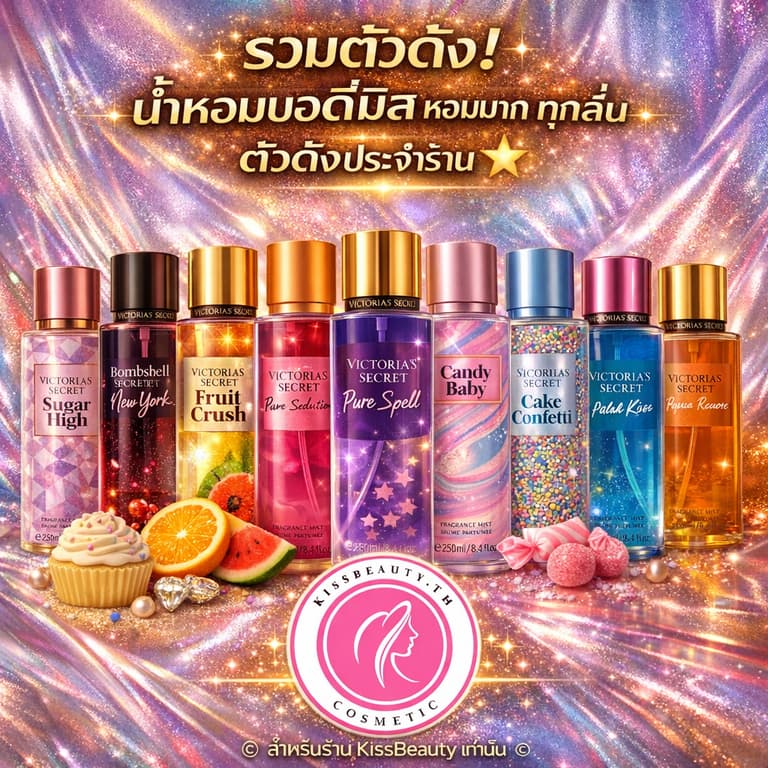 วิคตอเรียซีเครท บอดี้มิส ขายดีตลอดกาล ตัวดัง นางฟ้าVictoria's Secret bombshell ขนาด 250ml รูปที่ 6