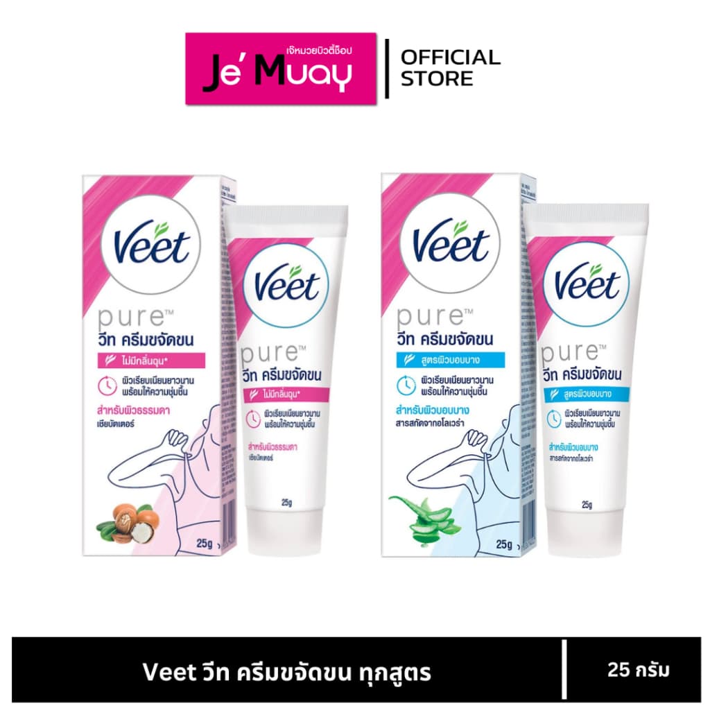 Veet Hair Removal Cream วีท ครีมขจัดขน กำจัดขน เหมาะสำหรับผิวธรรมดา ผิวบอบบาง 25 กรัม รูปที่ 1