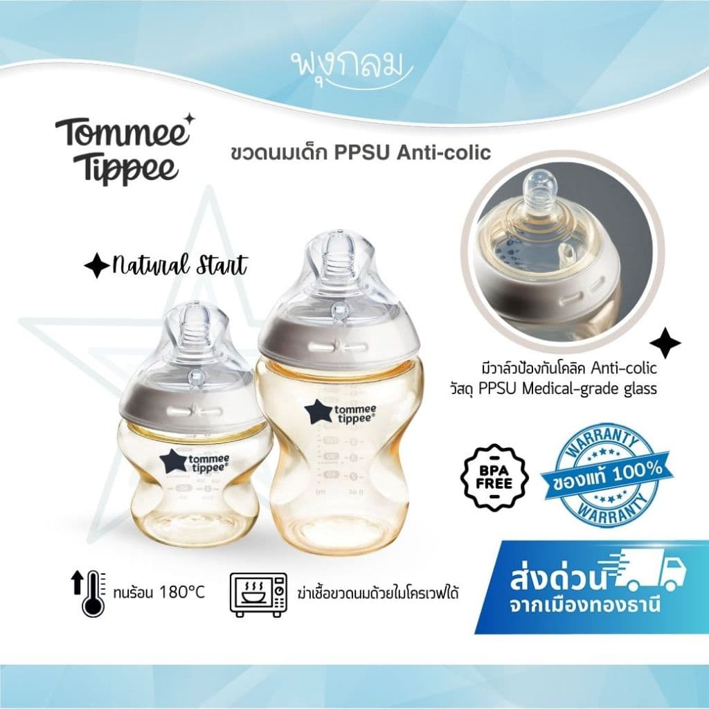 Tommee Tippee ขวดนมเด็ก PPSU จุกนมซิลิโคน มีวาล์วป้องกัน Anti-colic รูปที่ 1