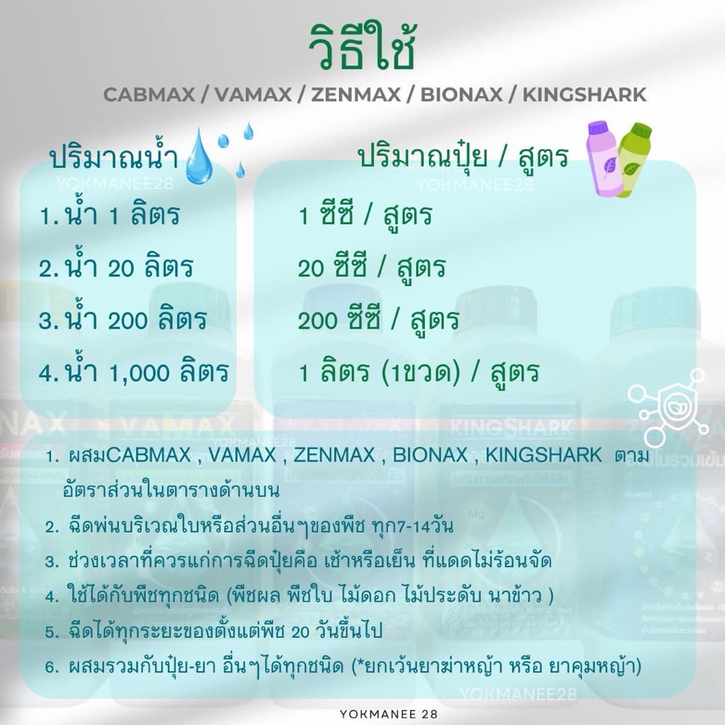 BIONAX จับใบปรับสภาพน้ำ ขนาด 1 ลิตร รูปที่ 3