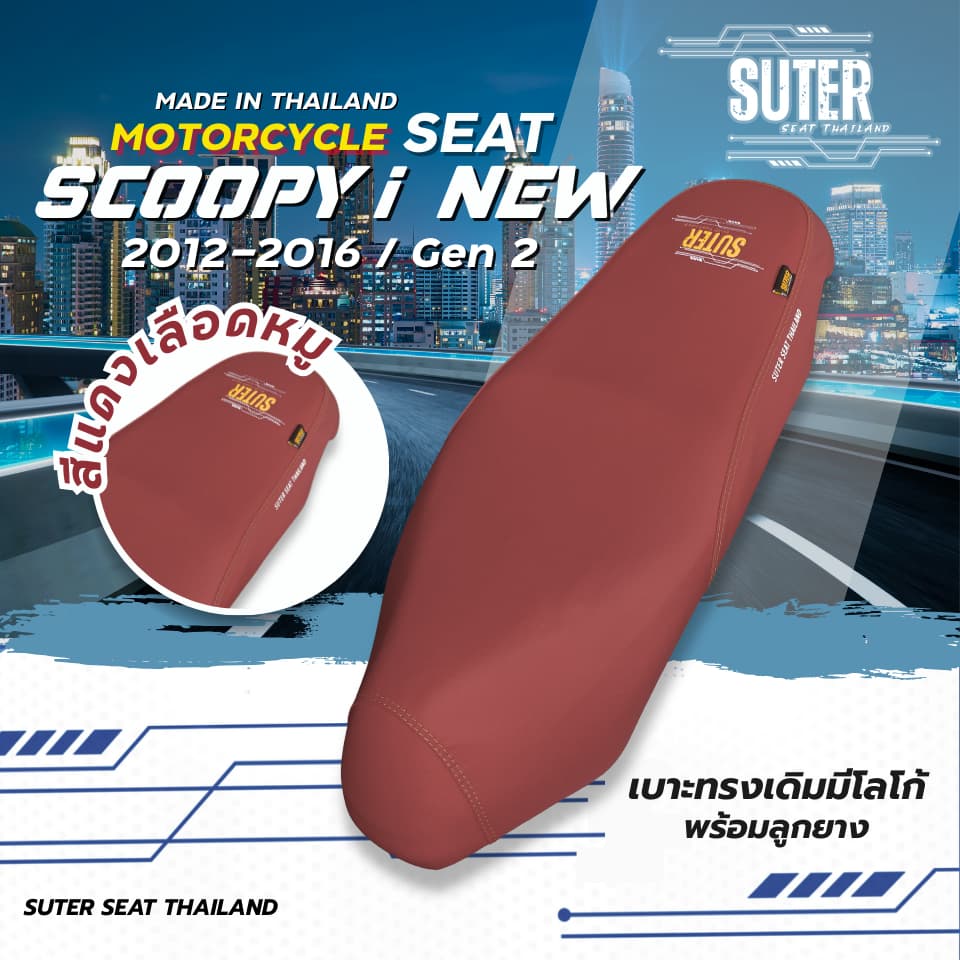 เบาะ รุ่น SCOOPY I NEW รุ่นปี 2012-2016 / Gen 2 เบาะมอเตอร์ไซค์ SUTER Seat Thailand ผ้าเรดเดอร์ ด้ายเหลืองทอง รูปที่ 6