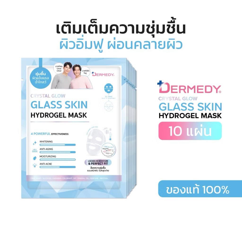 /มีไลฟ์ DERMEDY Crystal Glow Hydrogel Mask - แผ่นมาส์กไฮโดรเจล บำรุงผิวหน้า เติมความชุ่มชื้น รูปที่ 5
