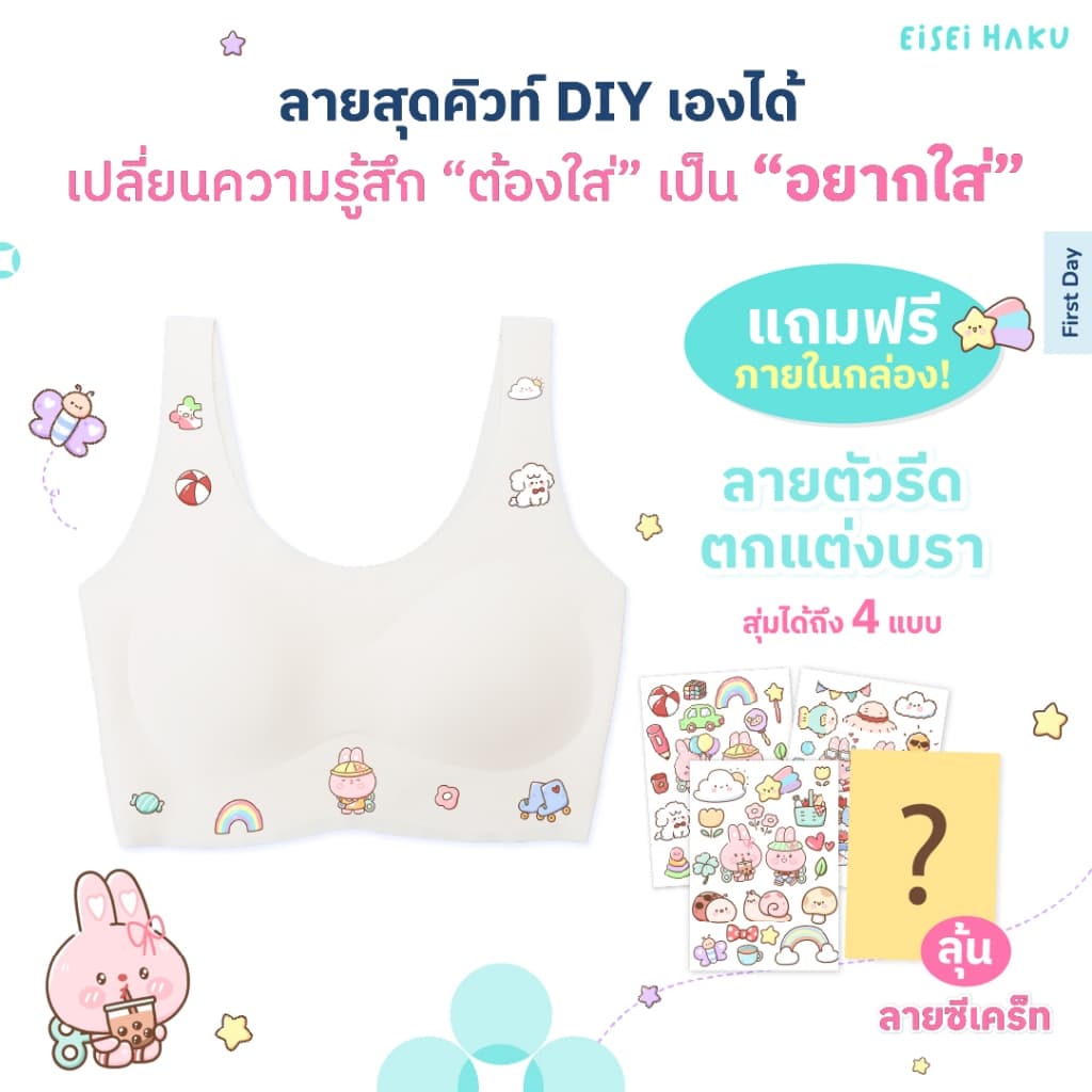 Eisei Haku Sora Bra บราเด็กใส่สบายมาก มีนวัตกรรม Bioguard ลดกลิ่นเหงื่อ DIY ลายเองได้ นุ่มบางเบา ไร้ขอบ รูปที่ 4