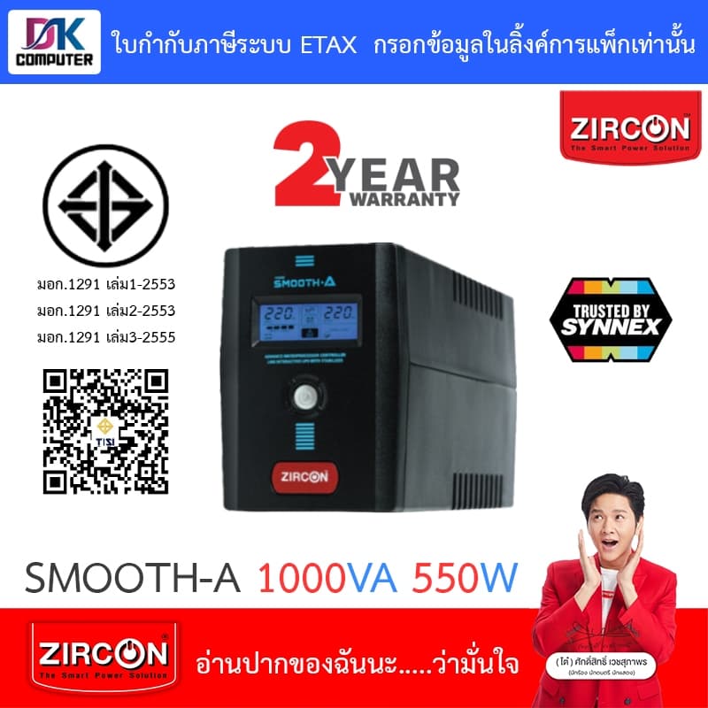 Zircon UPS เครื่องสำรองไฟฟ้า รุ่น Smooth-A 1000VA 550W [กรุณาสั่งครั้งละไม่เกิน 4 ตัว]