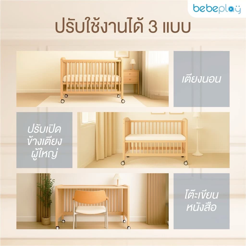 Bebeplay เตียงนอนไม้สำหรับเด็ก รุ่น LUNA ปรับระดับได้ มีล้อเลื่อน พร้อมเบาะนอน และมุ้ง รูปที่ 8