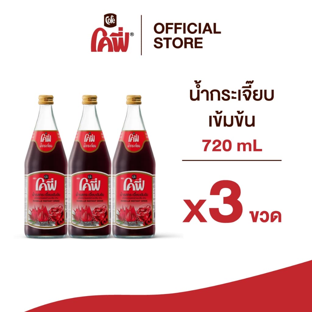 **สั่งเกิน 12 ขวด รบกวนแยก Order** โคฟี่ Cofe น้ำผลไม้และสมุนไพร 720 มล. มีหลายรสชาติให้เลือก รูปที่ 5