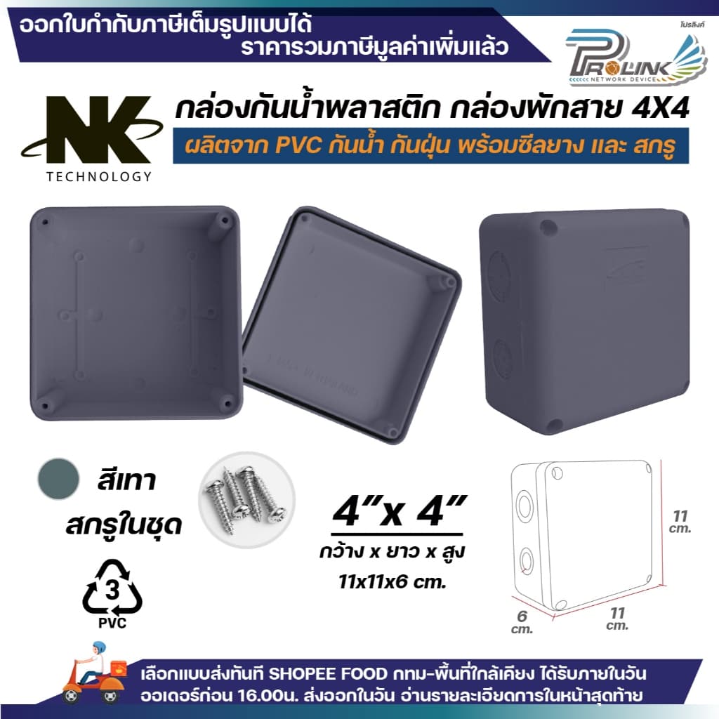 NK กล่องพักสาย Box กันน้ำ 4x4 นิ้ว มีซีลยาง สีขาว เหลือง เทา ดำ กล่องกันน้ำ บ๊อกกันน้ำ บ๊อกพักสาย รูปที่ 4