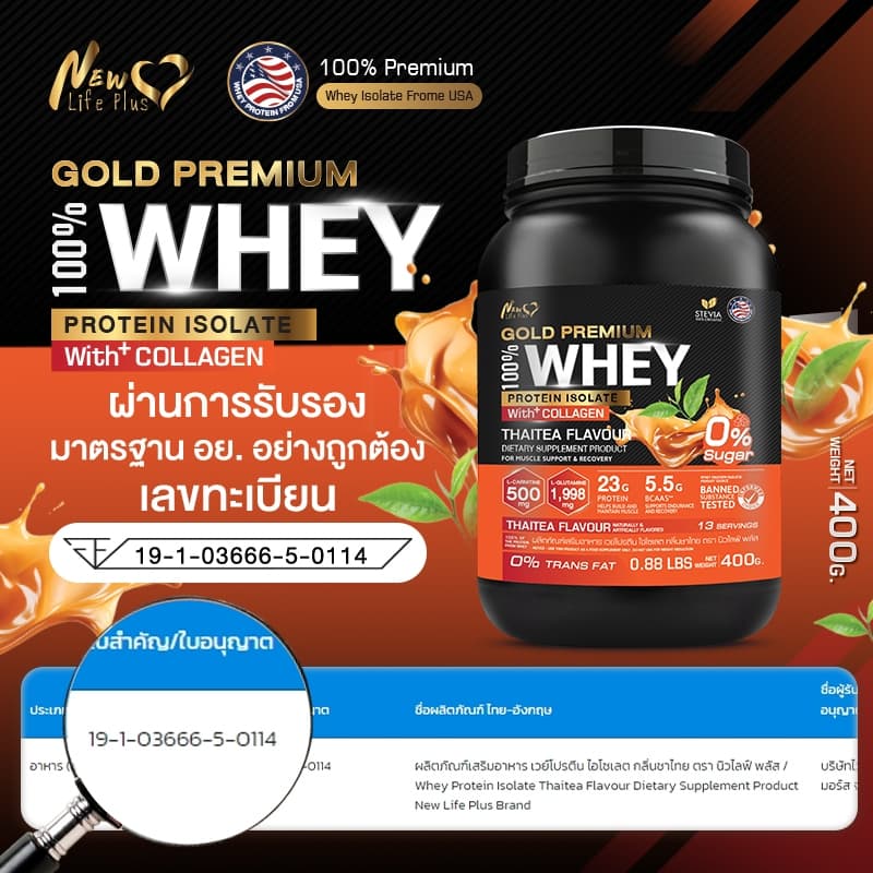 สั่งเลย New Life Plus Whey Protein Isolate Thaitea Flavour เวย์โปรตีน ไอโซเลต รูปที่ 8