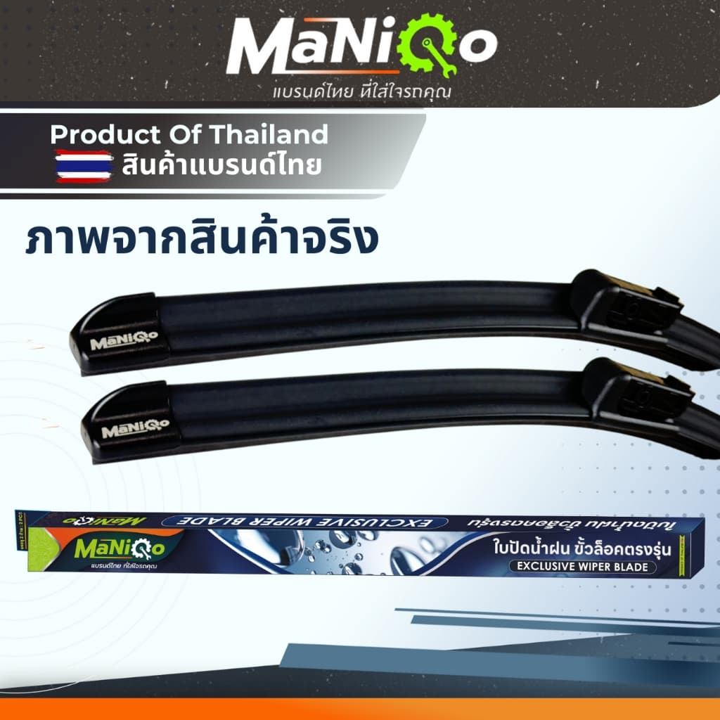 MANIQO ใบปัดน้ำฝนตรงรุ่นเกรดพรีเมี่ยม MG ES,EP / MG 4 / MG S5 EV แถมฟรีน้ำยาฉีดล้างกระจก+ผ้าเช็ดรถ รูปที่ 7