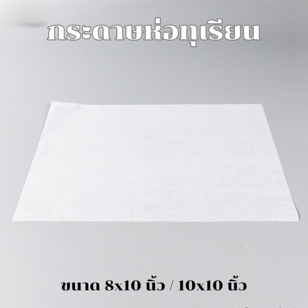 กระดาษห่อทุเรียน 8x10 นิ้ว,10x10 นิ้ว จำนวน 500 แผ่น/ห่อ คุณภาพดี ใช้สำหรับห่อทุเรียน แผ่นห่อทุเรียน *ออกใบกำกับภาษี* รูปที่ 3