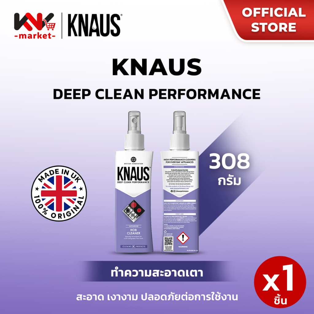 Knaus น้ำยาทำความสะอาดเครื่องใช้ไฟฟ้า เครื่องซักผ้า เตาประกอบอาหาร เครื่องทำกาแฟ สินค้าจากอังกฤษ รูปที่ 3
