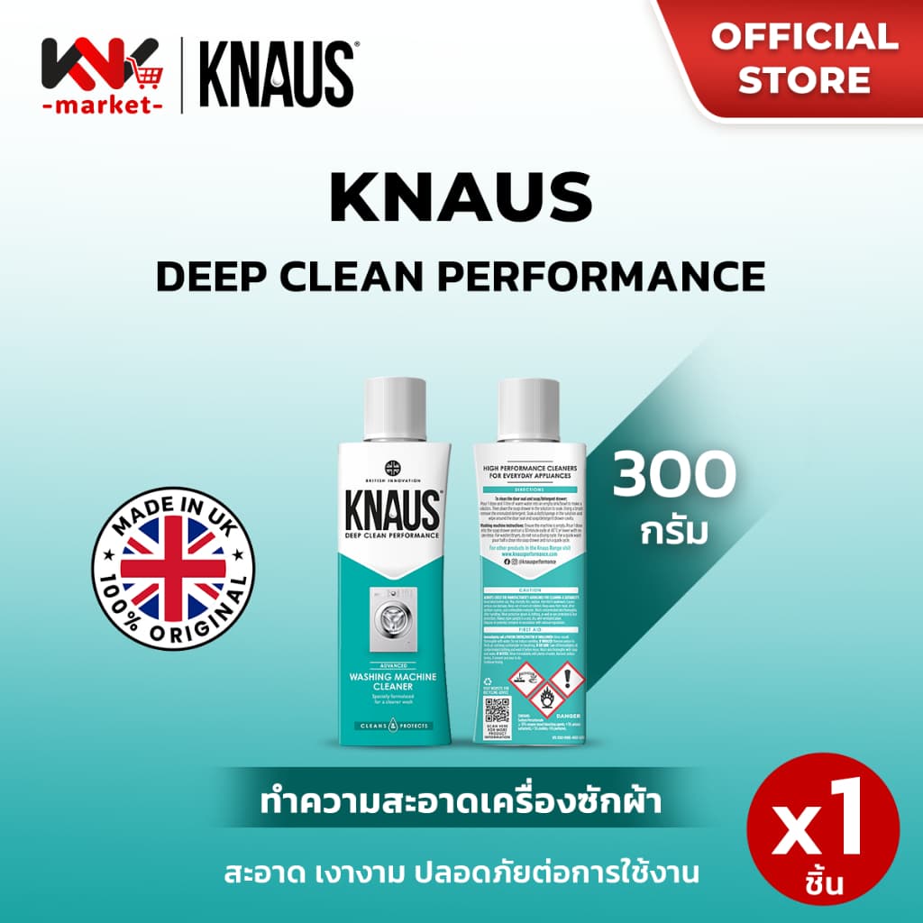 Knaus น้ำยาทำความสะอาดเครื่องใช้ไฟฟ้า เครื่องซักผ้า เตาประกอบอาหาร เครื่องทำกาแฟ สินค้าจากอังกฤษ รูปที่ 5